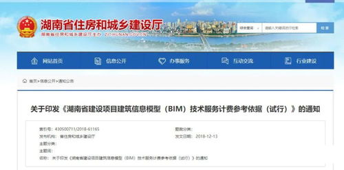 湖南省BIM技術(shù)服務(wù)計(jì)費(fèi)參考依據(jù) 您是否拖了后腿？